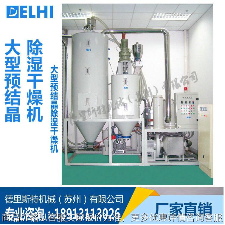 浙江厂家 PET预结晶除湿干燥机 三机一体除湿干燥机 干燥料桶