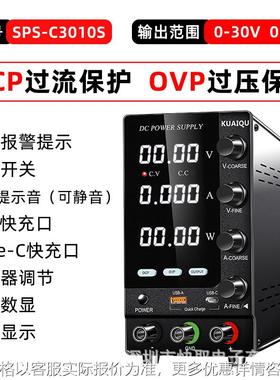 SPS-C3010S可调直流稳压电源30V10A手工笔记本维修OCP+OVP保护