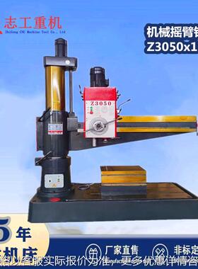 厂家供应305016摇臂钻床 机械型普通50全新摇臂钻 质量保证