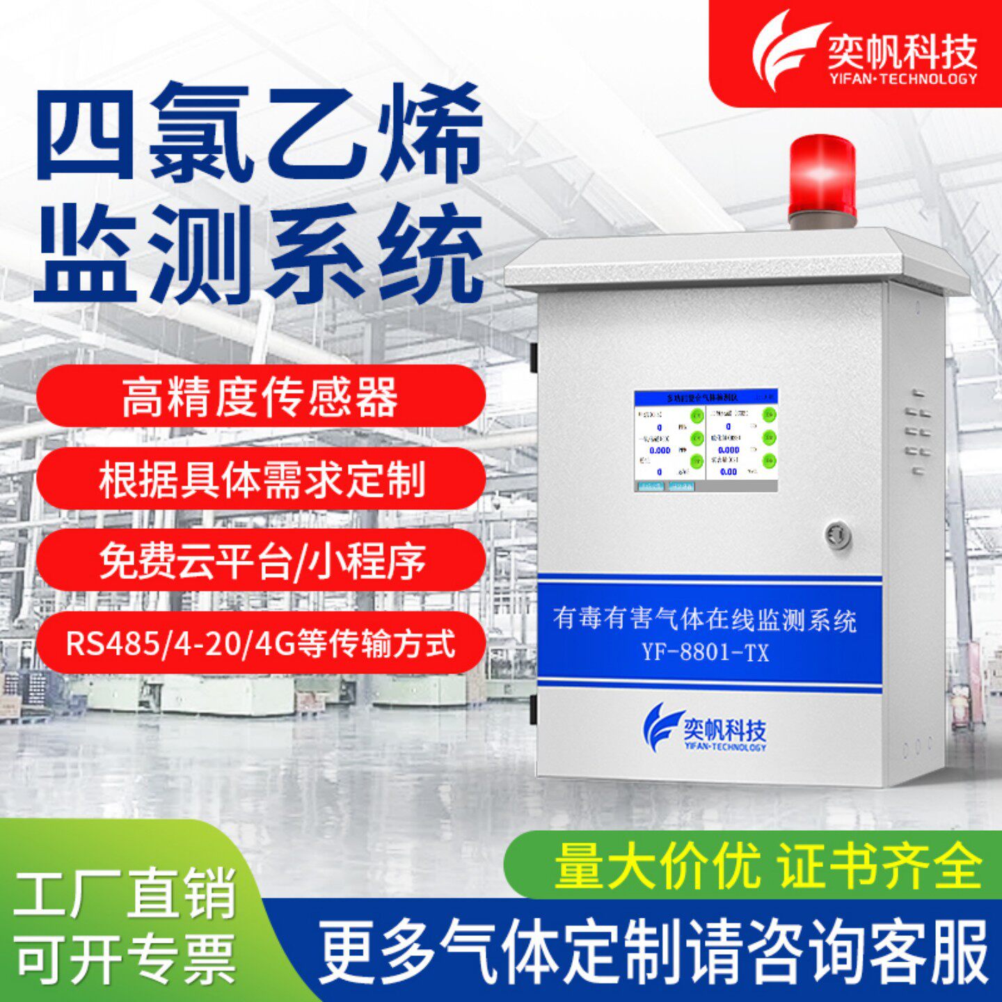 四氯乙烯检测仪在线式四氯乙烯报警器高精度C2CI4四氯乙烯检测仪