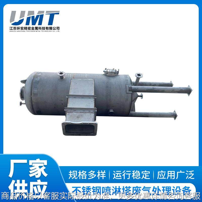 不锈钢喷淋塔废气处理设备工业除尘洗涤塔加工酸雾净化脱硫塔