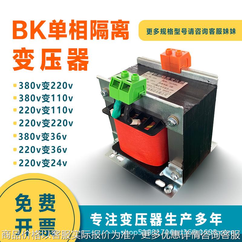 bk单相隔离控制行灯变压器1kw2/3/5kva8kw380v变220v110v转36v24v