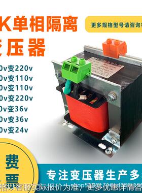 bk单相隔离控制行灯变压器1kw2/3/5kva8kw380v变220v110v转36v24v