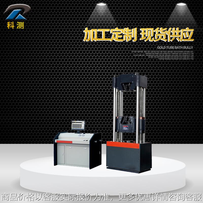 200吨万能试验机 2000KN微机控制电液伺服万能试验机 200T万能机