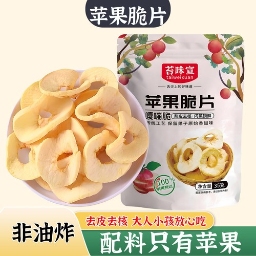 苹果脆片去核苹果干孕妇休闲零食