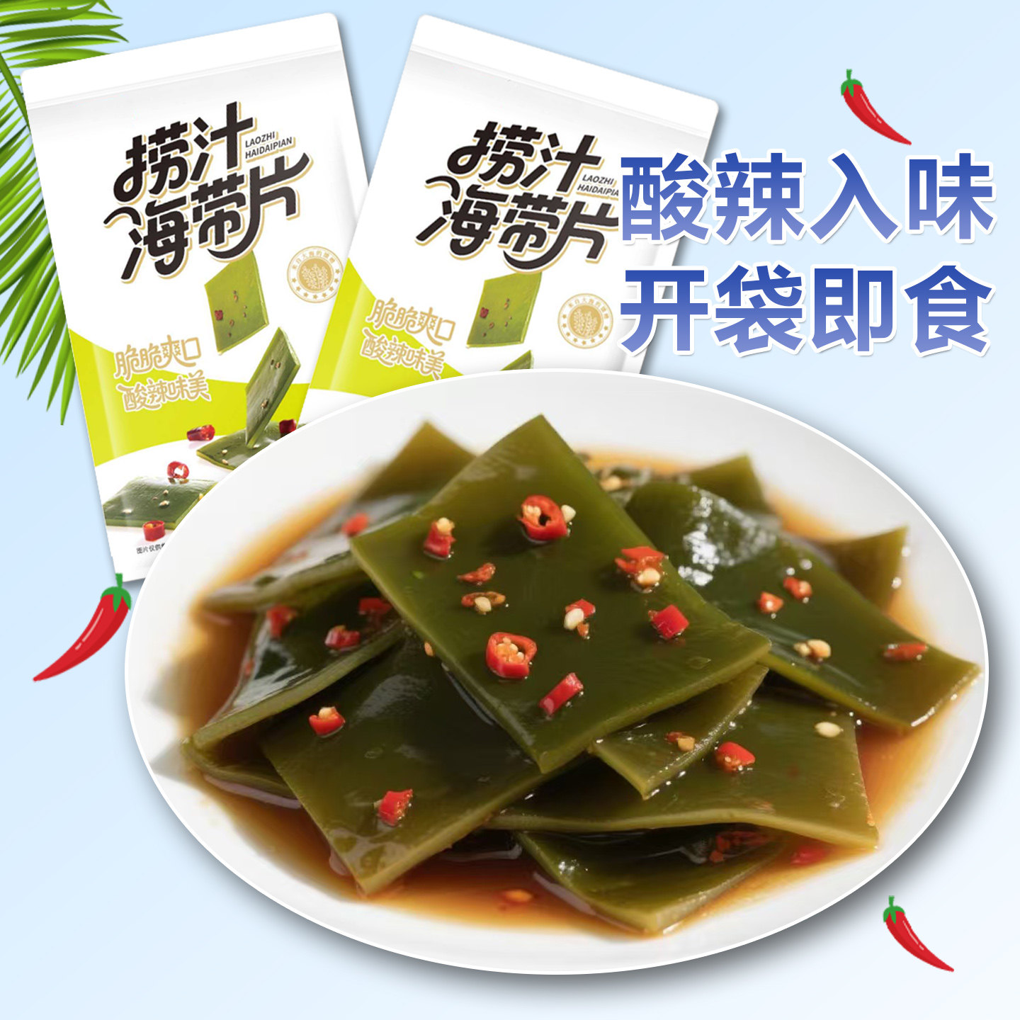 香辣海带片开袋即食辣条解馋小零食休闲厚片代餐下饭菜捞汁海带