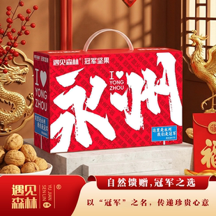 遇见森林永州冠军定制高端坚果礼盒多种干果组合健康过年送礼长辈
