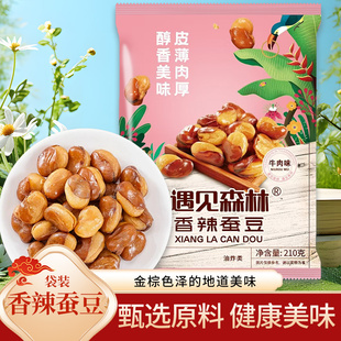 遇见森林兰花豆休闲零食香辣蚕豆兰花豆坚果炒货即食馋嘴小零食品