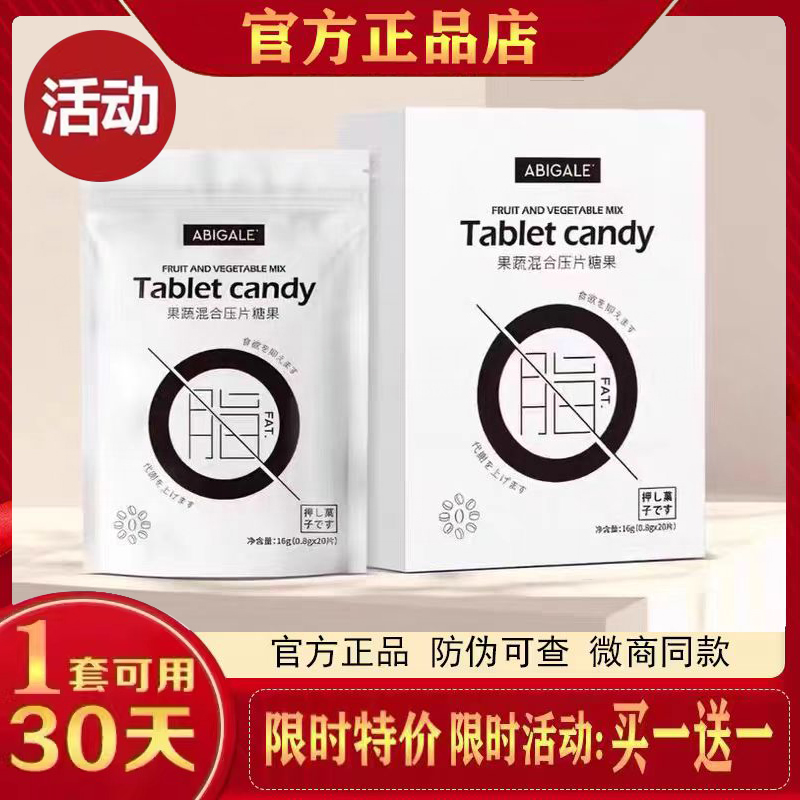 CEMO希檬果蔬混合压片糖果4.0升级版ABIGALE Tablet candy小奶片