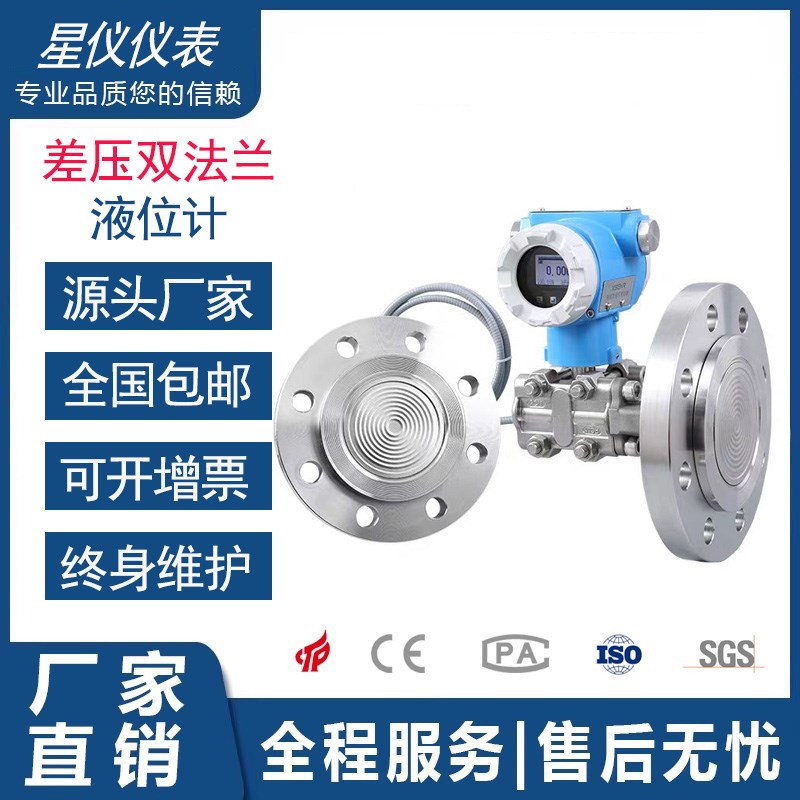 差压单双法兰液位计变送器3051智能微双隔膜单晶硅压差传感器星仪