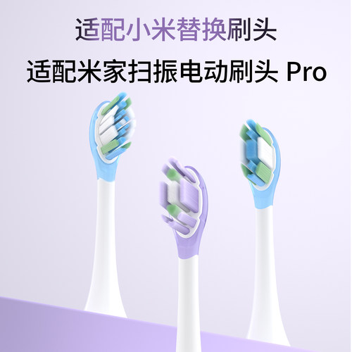 牙小满适配小米米家电动刷头