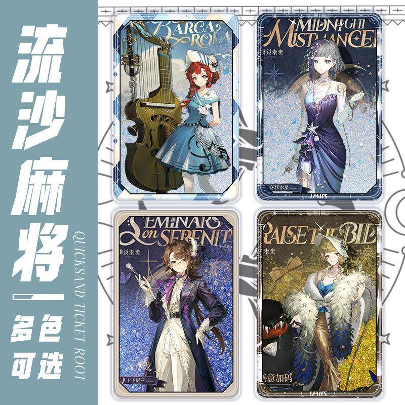 新款重返未来1999芭卡洛儿卡卡尼亚流沙麻将立牌摆件礼物送朋友