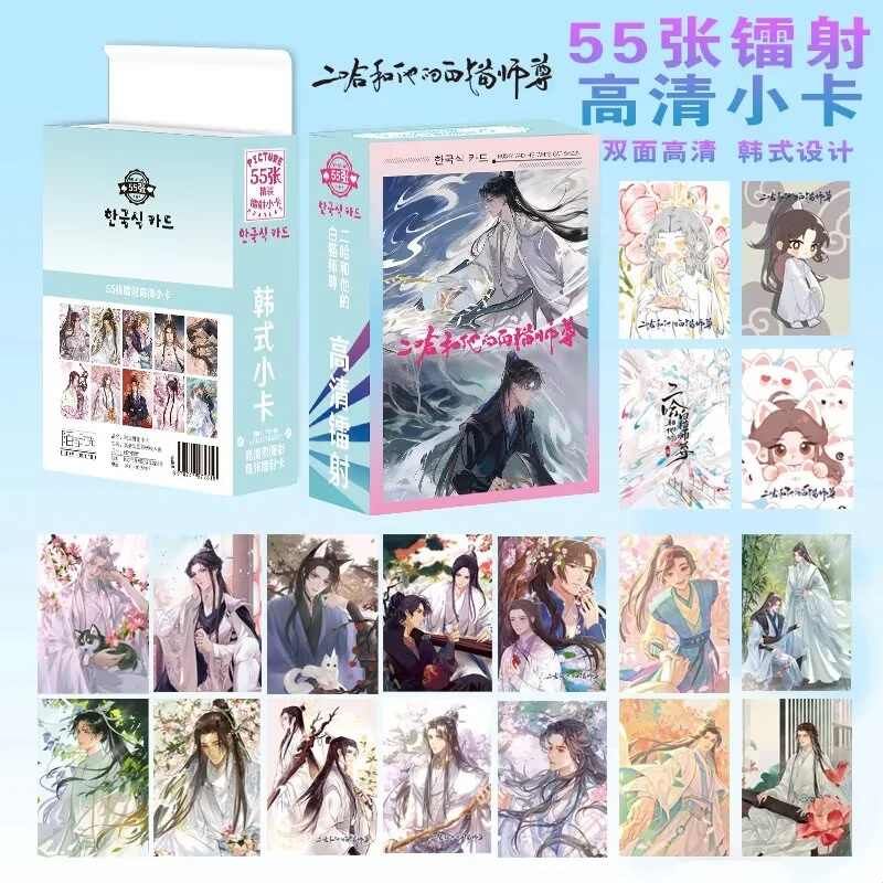 小说漫画二哈和他的白猫师尊镭射LOMO卡墨燃楚晚宁珍藏分享小卡片