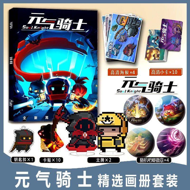 元气骑士周边工程师气宗画册集小卡钥匙扣立牌徽章高清海报卡贴