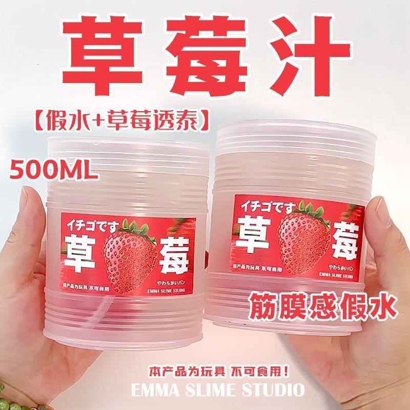透泰假水EMMA家仿真草莓汁筋膜感透明假水手工便宜抱抱奶大桶装网