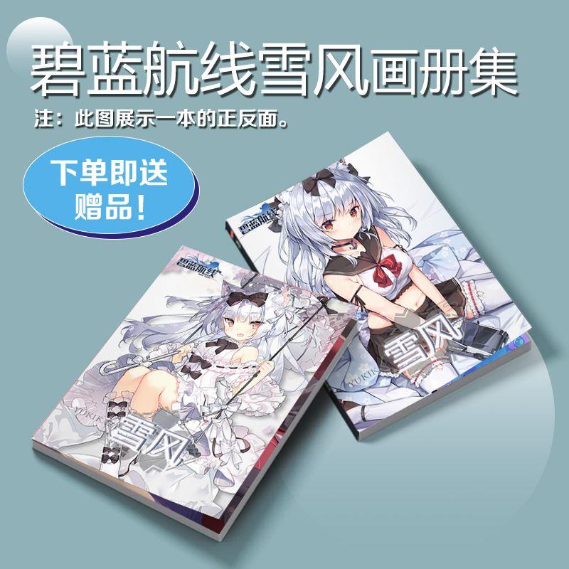 新款碧蓝航线雪风个人周边画册集小卡贴高清海报亚克力立牌吧唧徽