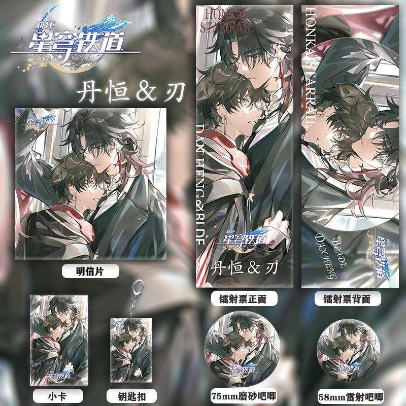 星铁六件周边同人丹恒&刃手绘镭射票双闪徽章钥匙扣卡明信片收藏