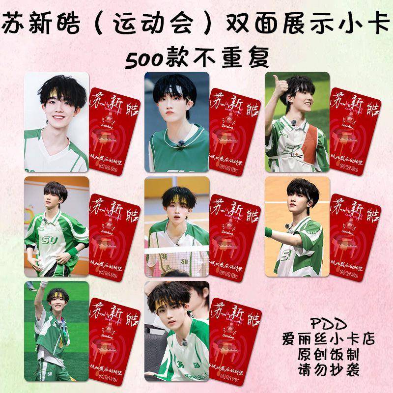 苏新皓单人自印小卡夏日运动会周边饭制新款三寸拍立得签名明信照