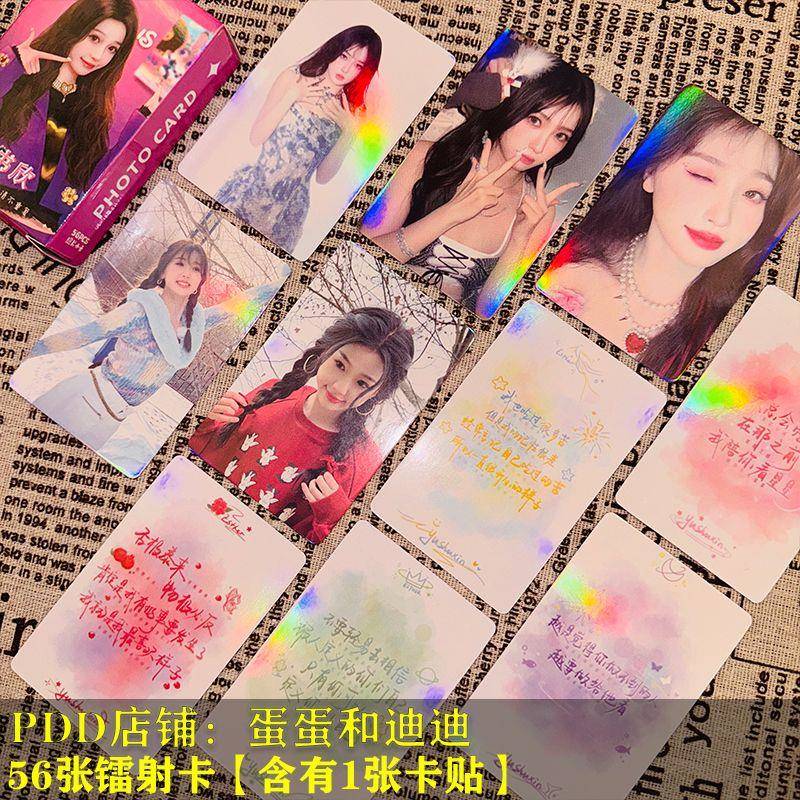 虞书欣镭射小卡56张自印桌面圆角小卡拍立得专辑三寸卡覆膜LOMO卡