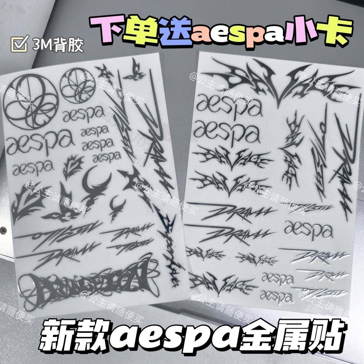 【现货】aespa世界末日立体金属贴纸diy电脑平板装饰savage小贴画