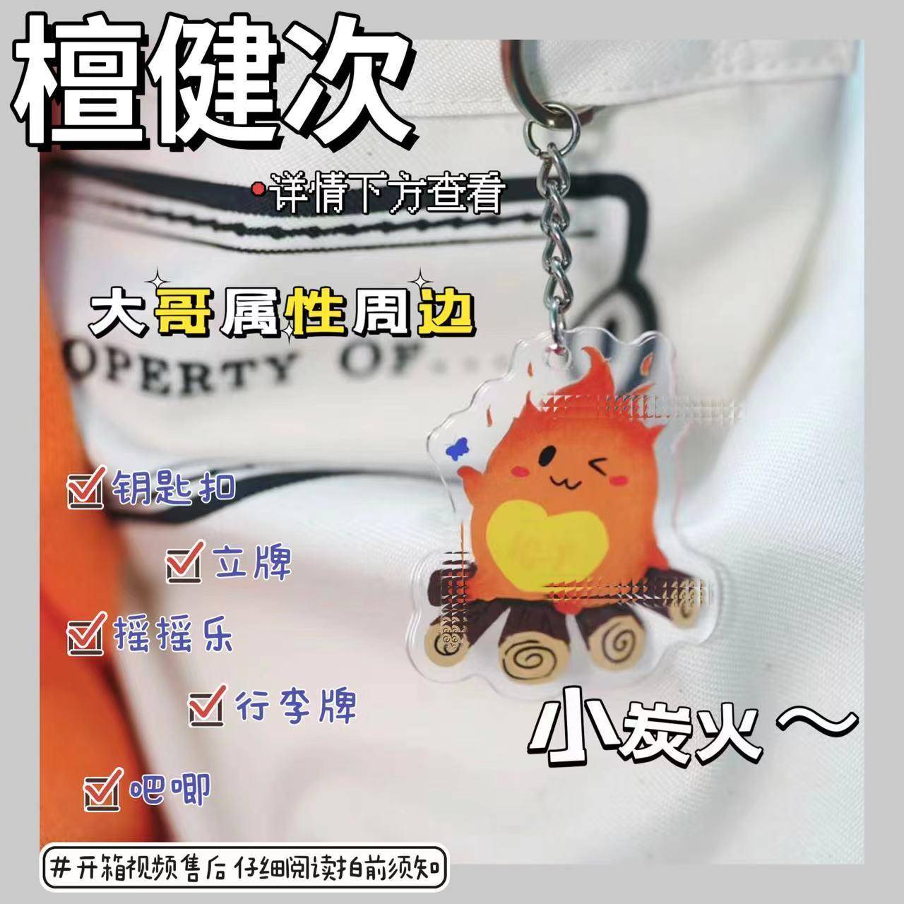 檀健次新款创意小炭火高颜值亚克力立牌钥匙扣摇摇乐搞怪粉丝周边