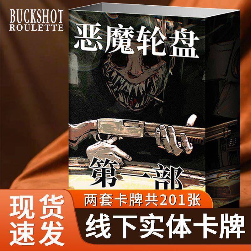 恶魔轮盘赌桌游Buckshot Roulette 霰弹枪俄罗斯轮盘新款桌游
