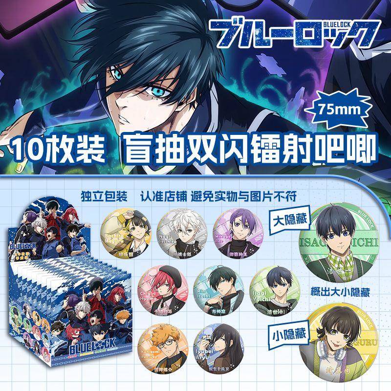 蓝色监狱动漫周边痛包75mm【盲盒吧唧】双闪PET徽章马口铁谷子
