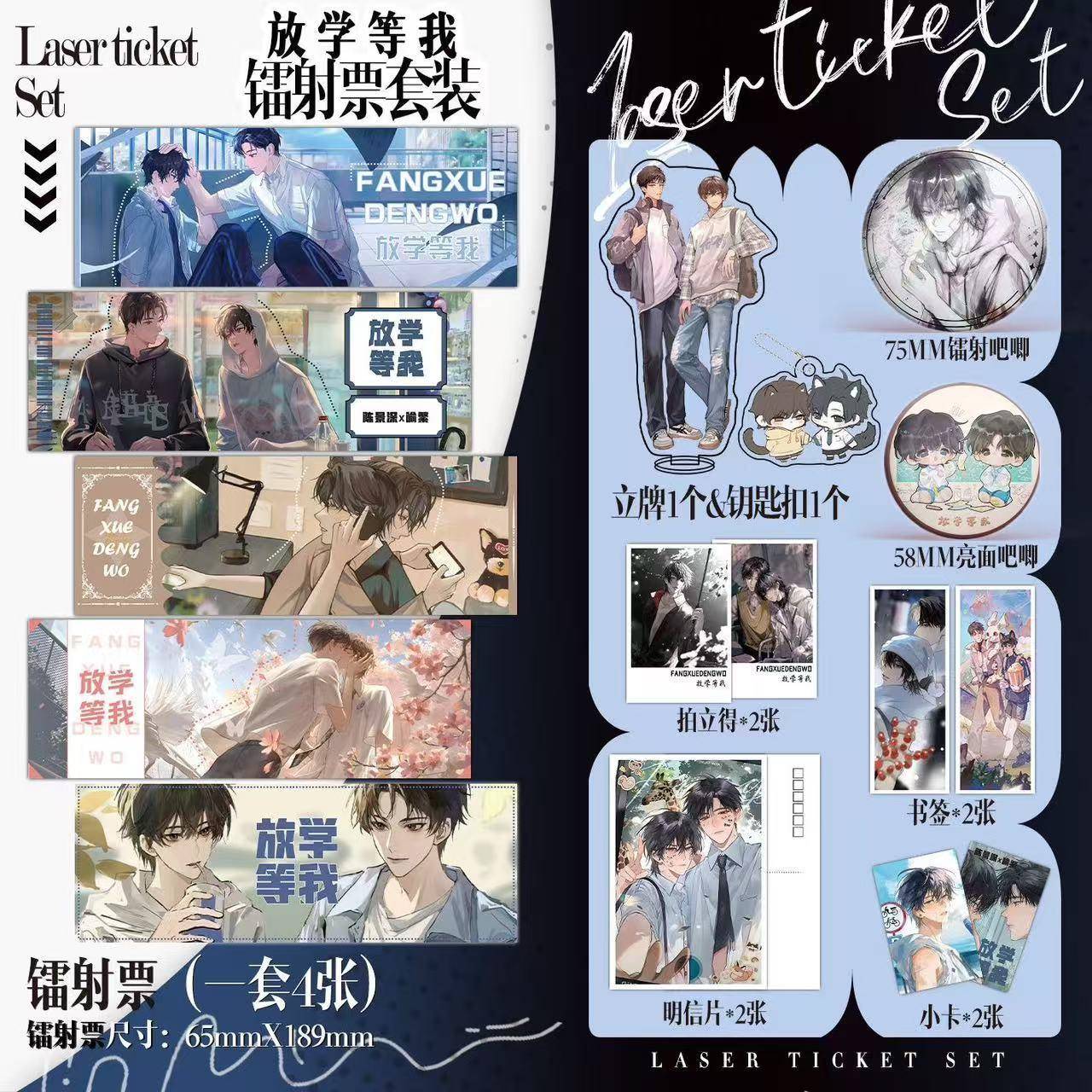放学等我周边16件套镭射票吧唧徽章钥匙扣立牌小卡礼物陈景深喻繁