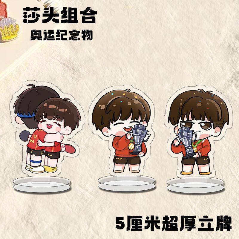 莎头周边立牌王楚钦孙颖莎摆件学生书桌装饰亚克力小摆件学生礼物