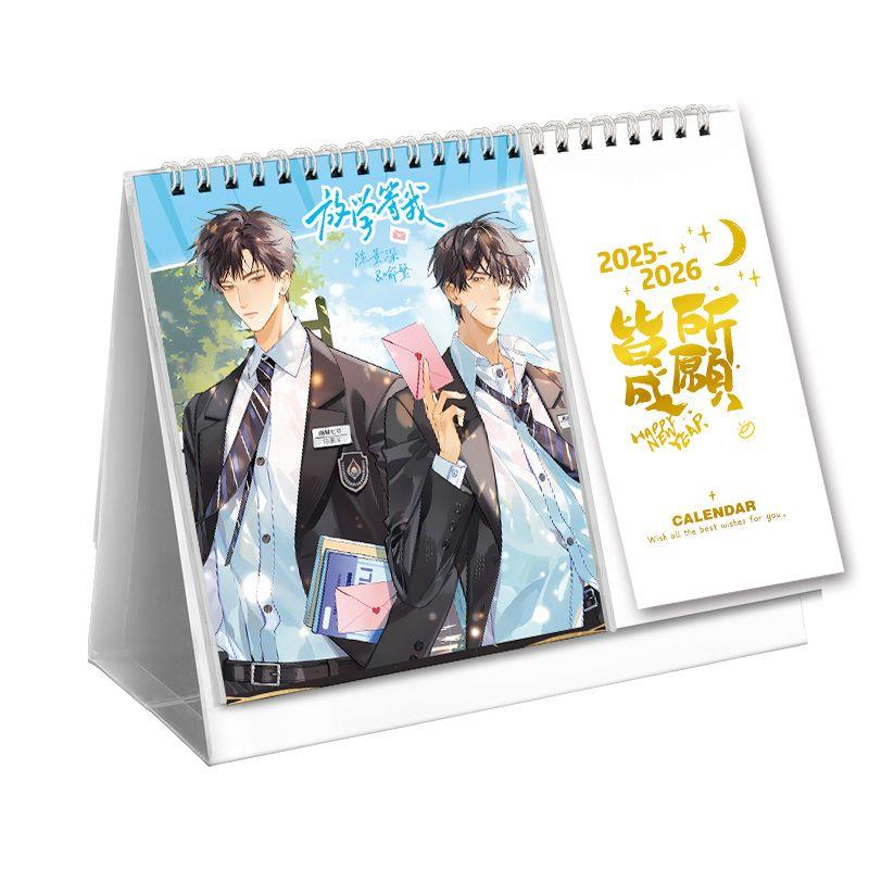 放学等我2025-2026双年台历动漫记事桌面摆件礼物学生耽美小卡