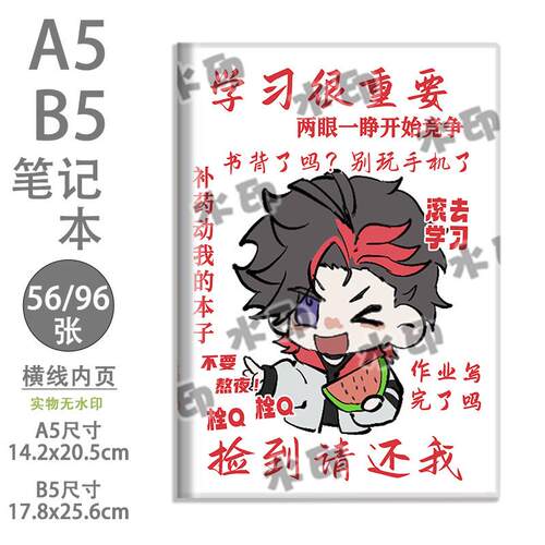 增阿牛B5笔记本日记本A5作业本胶套本横线本记事本抄写本同人周边