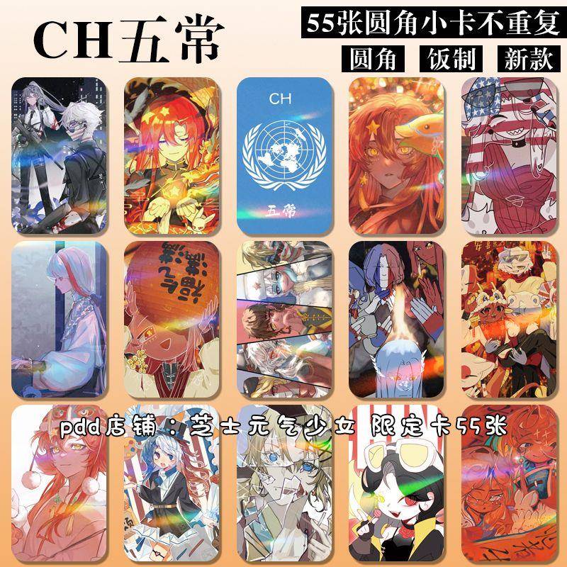 新款五常国拟系列CH镭射LOMO卡美俄瓷英法精美亮面圆角覆膜小卡明