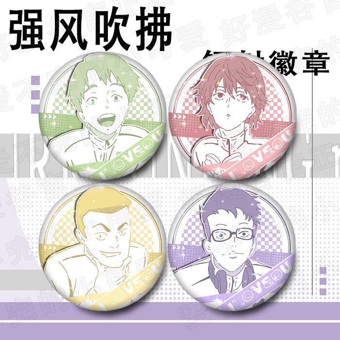 强风吹拂谷子镭射吧唧杉山高志 榊浩介 坂口洋平 岩仓雪彦 平田