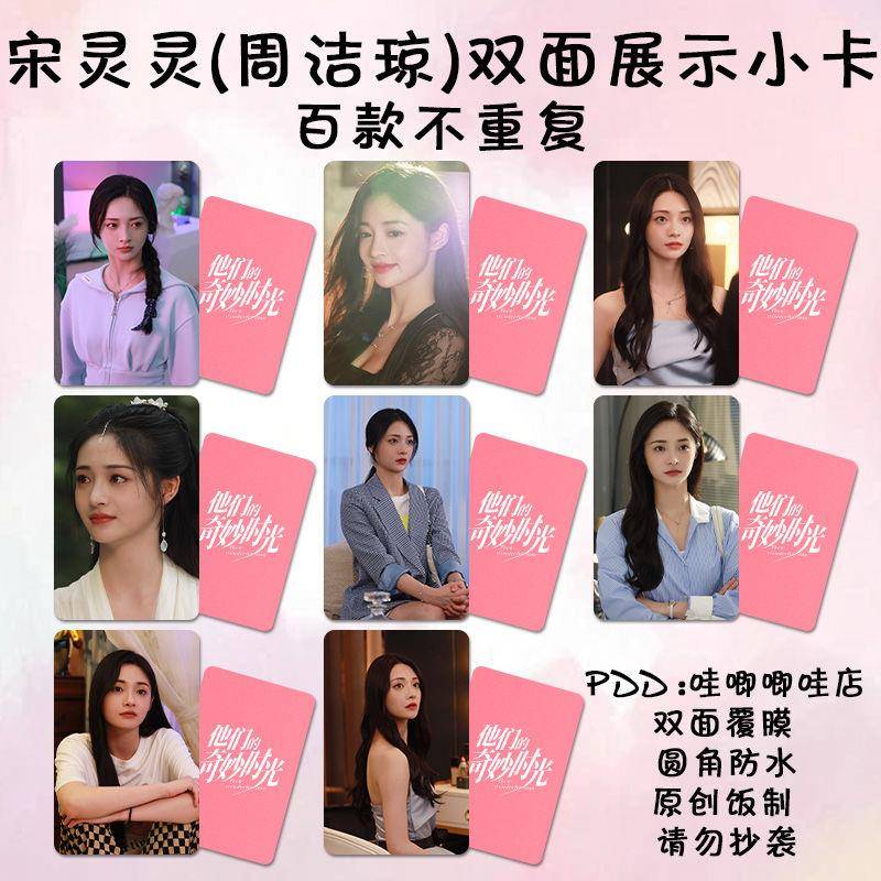 周洁琼宋灵灵小卡他们的奇妙时光周边剧照高清lomo卡三寸明信片