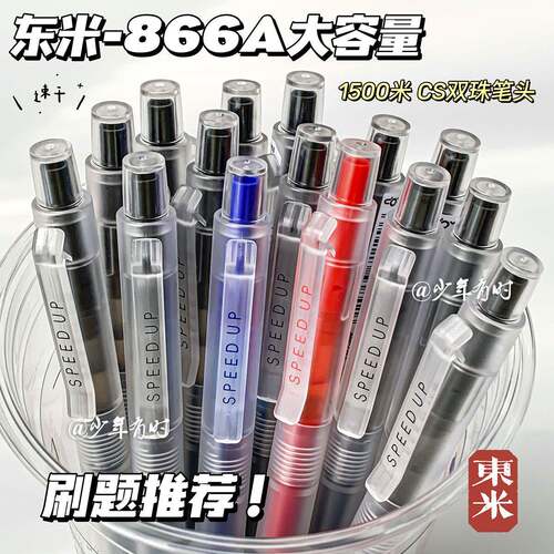 东米866A按动中性笔ins高颜值学生顺滑速干好写0.5CS大容量刷题笔