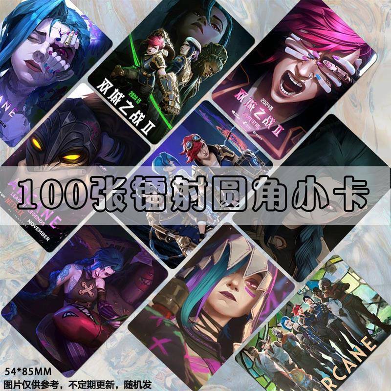 英雄联盟双城之战第2季镭射小卡动漫二次元周边同款lomo卡片珍藏