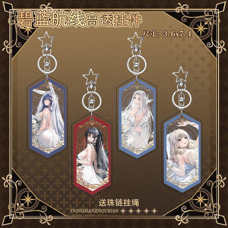 新款碧蓝航线婚纱周边挂件花园大凤约克城露西全套亚克力钥匙扣礼