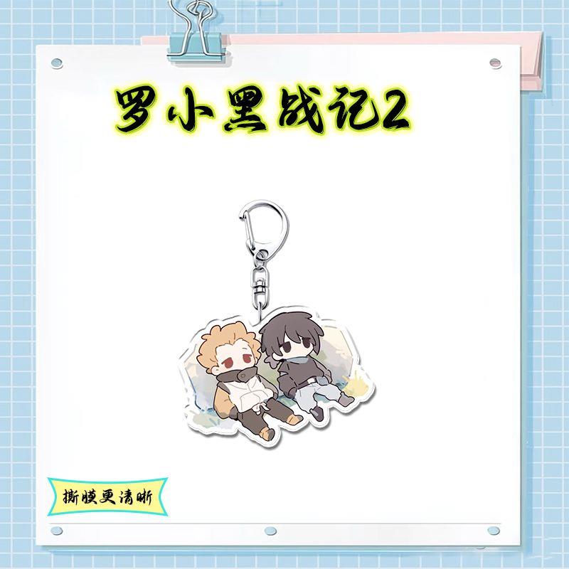 罗小黑甲乙组合钥匙扣挂件罗小黑战记2动漫周边学生书卡通包挂饰