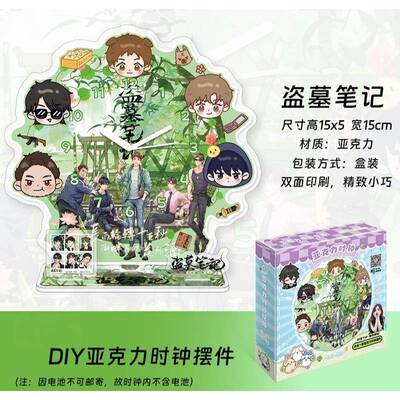 盗墓笔记周边亚克力时钟摆件人物立牌吴邪小哥黑瞎子解雨臣小礼物