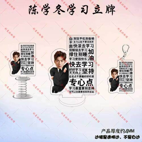 陈学冬新款周边励志学习立牌弹簧摇摇乐书包钥匙扣挂件礼物定制潮
