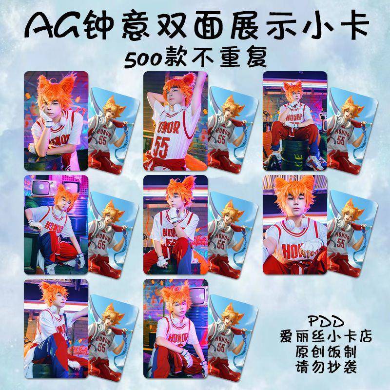 AG钟意小卡自印王者荣耀周边同款签名照小众明信片lomo卡拍立得