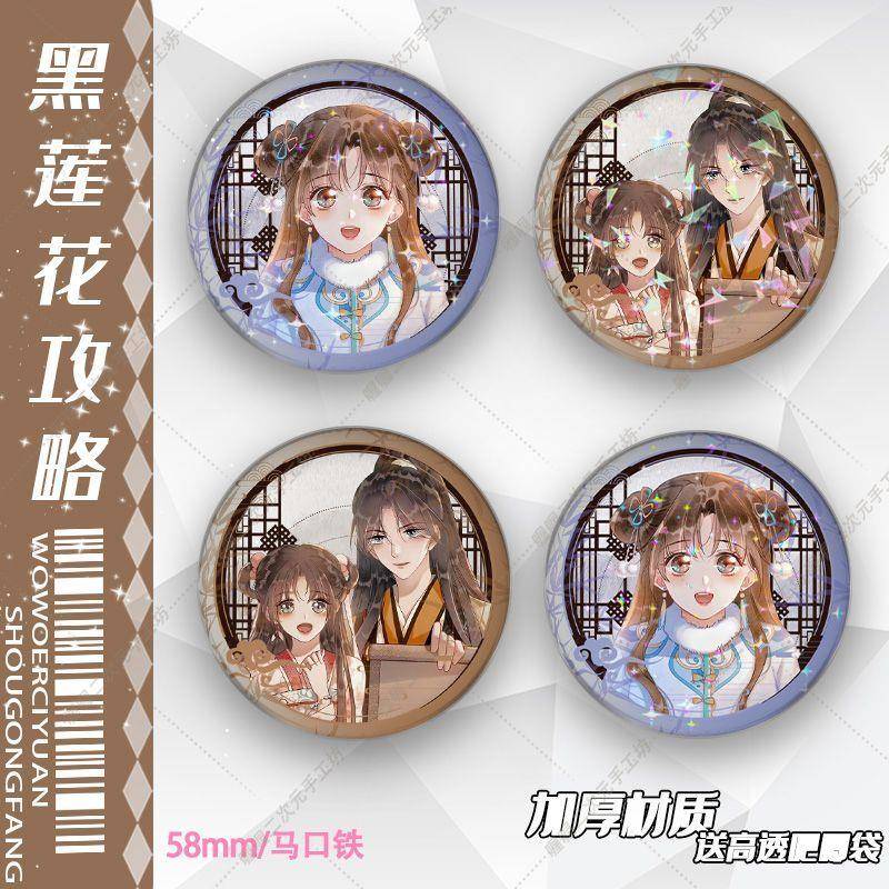 黑莲花攻略手册慕子期凌妙妙全套古风吧唧马口铁徽章胸针谷子收藏