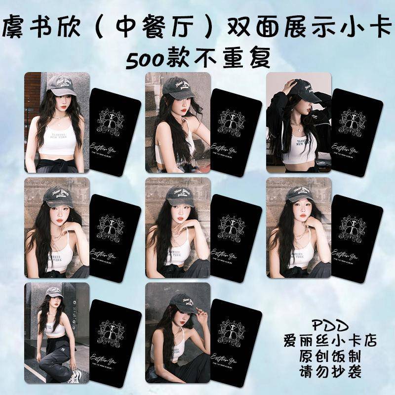 虞书欣小卡自印中餐厅周边同款签名照明信片应援拍立得lomo卡珍藏