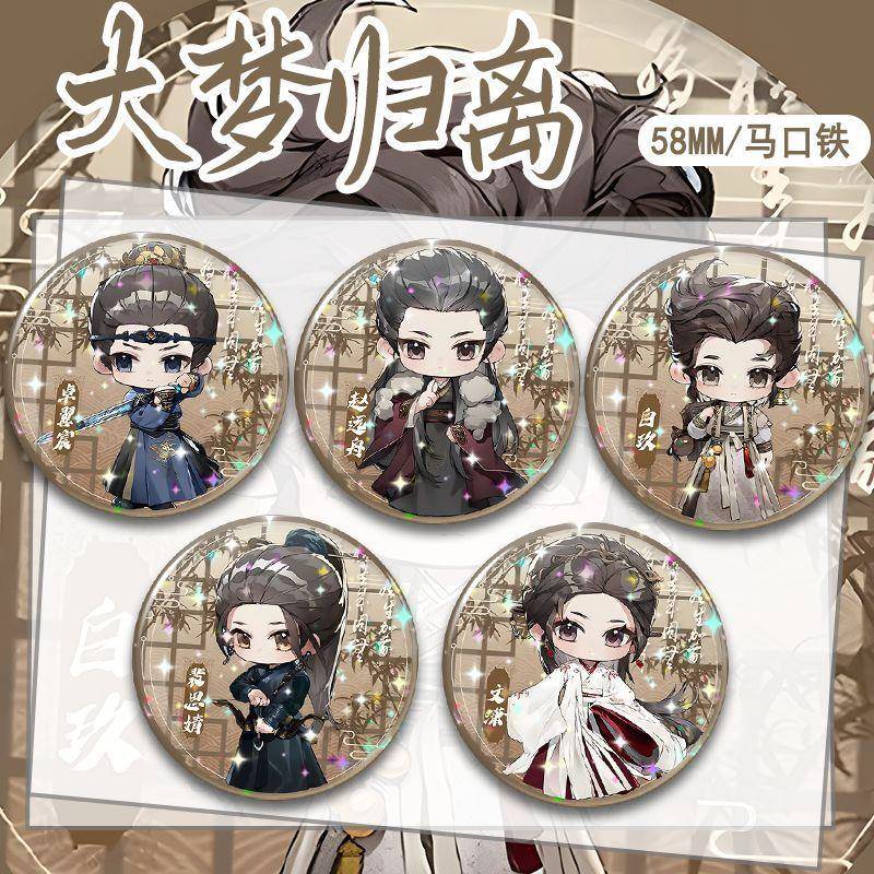 大梦归离吧唧大梦归离缉妖小队Q版吧唧58mm粉丝周边应援背包挂件