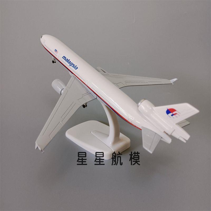 dc10飞机模型20cm马来西亚航空马航麦道MD-11合金仿真金属