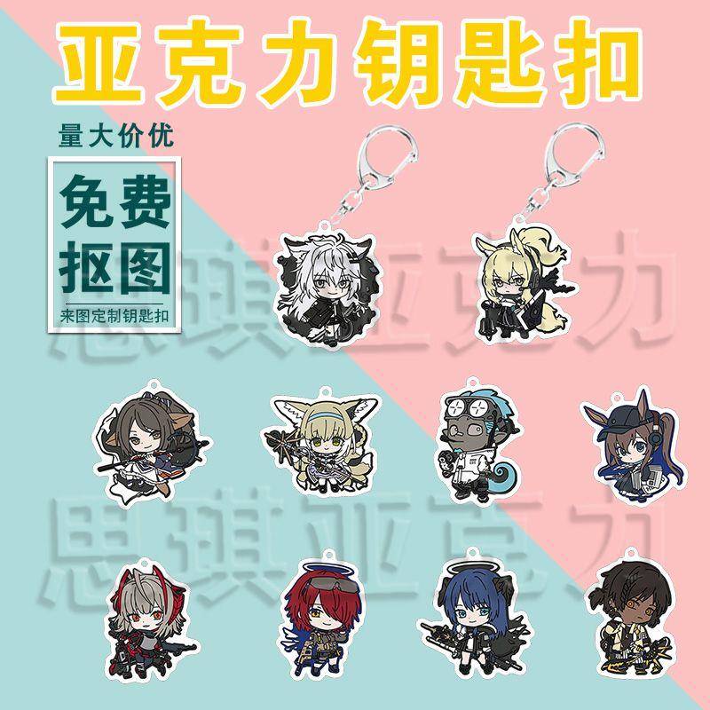 明日方舟亚克力卡通动漫钥匙扣包挂件装饰游戏周边来图定制