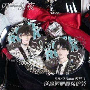 顾昀迟温然囚于永夜小说周边吧唧马口铁徽章谷子胸针挂件饰品礼物