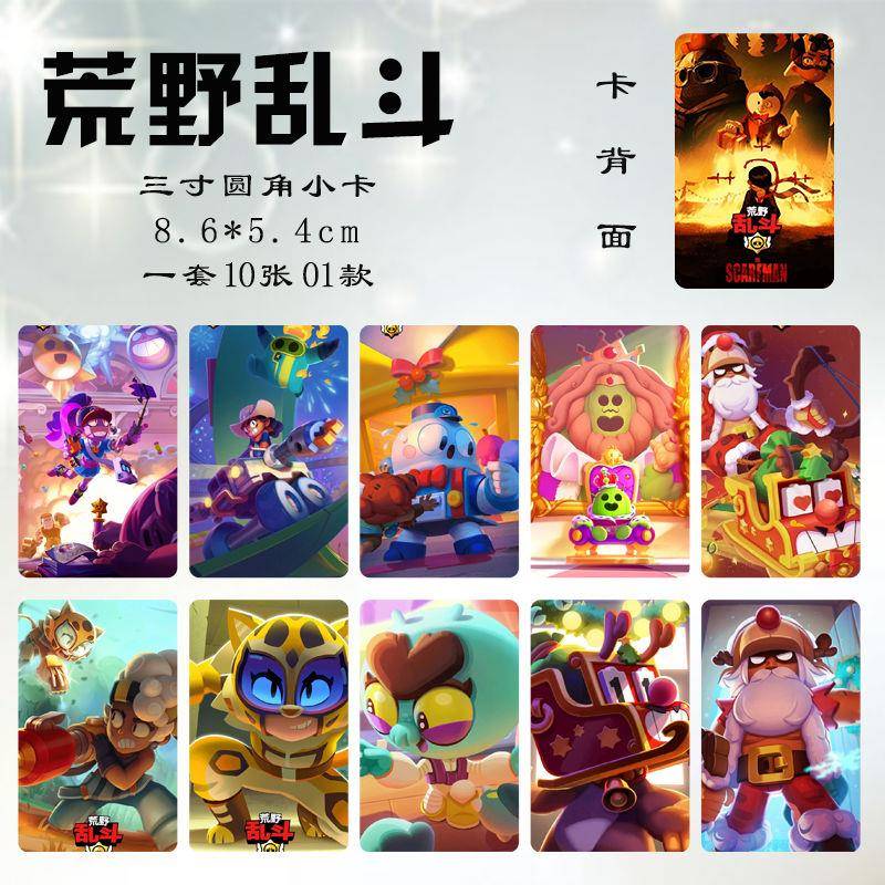 荒野乱斗卡片荒野乱斗小卡周边订制高清镭射三寸小卡水晶卡贴