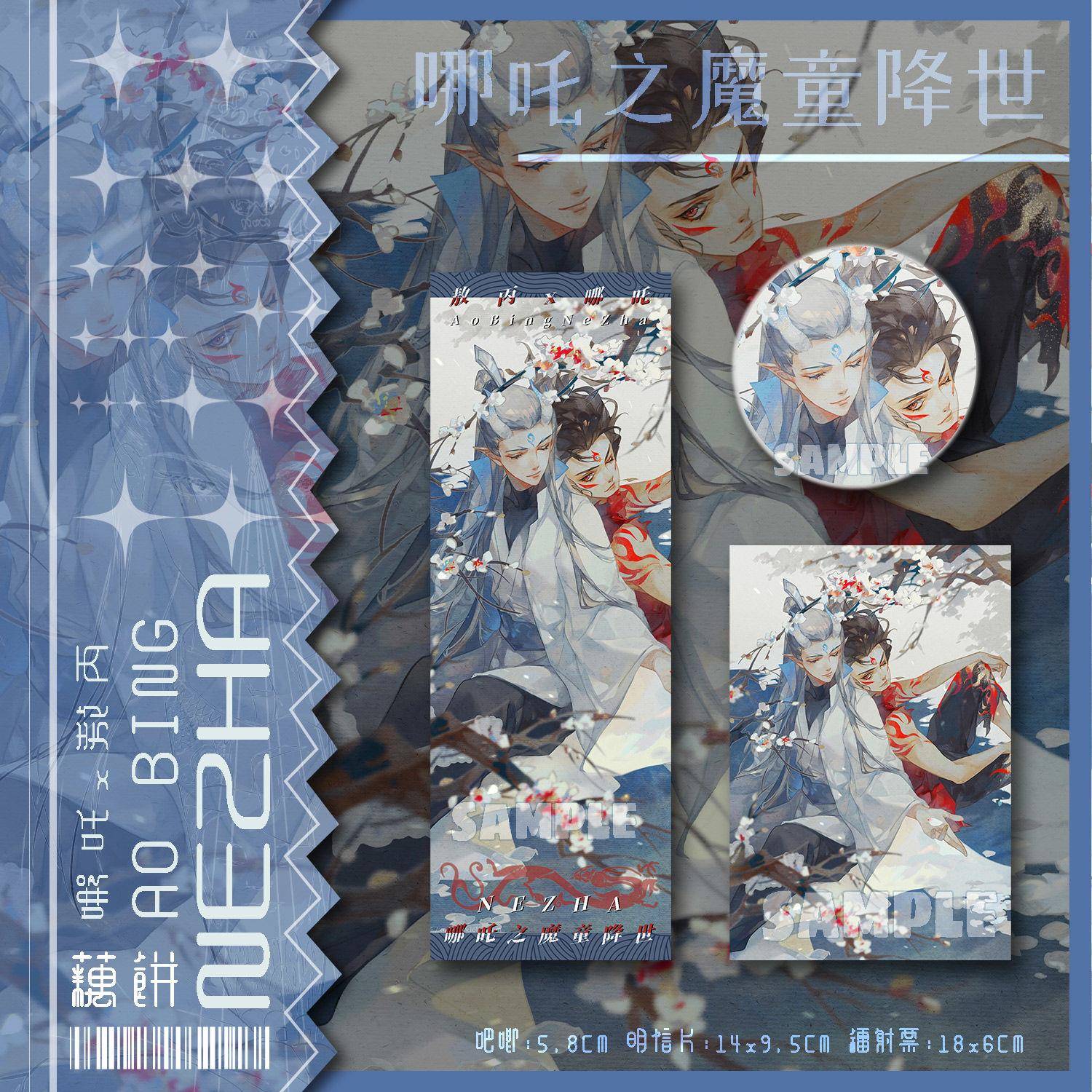 哪吒之魔童降世 藕饼 背靠背 二次元动漫同人周边徽章吧唧明信片