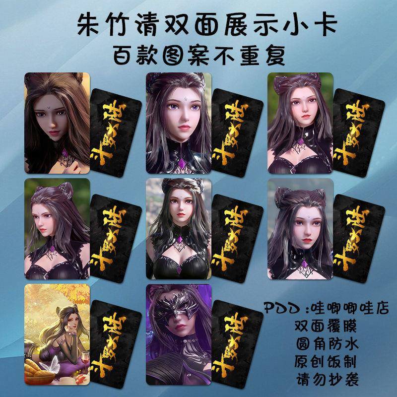 朱竹清小卡lomo卡动漫斗罗大陆卡片周边高清照片拍立得相片防水